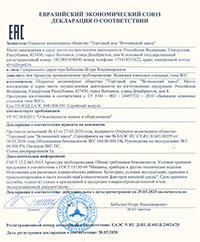 Декларация ТР/ТС 010/2011 по схеме 5Д